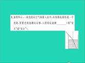 2022八年级物理上学期期末测试一习题课件新版沪科版