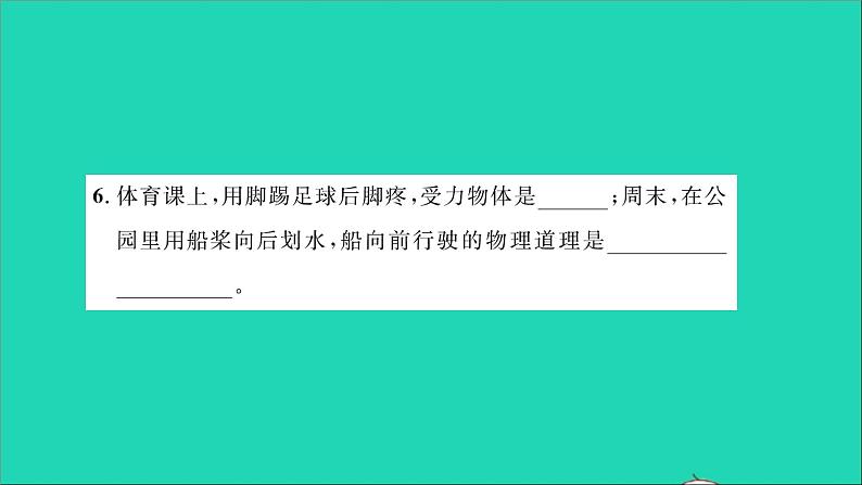 2022八年级物理上学期期末测试一习题课件新版沪科版第5页