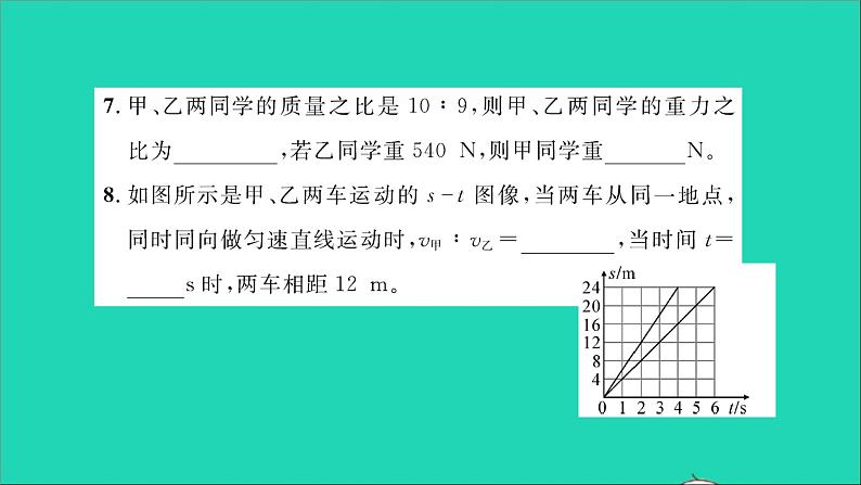 2022八年级物理上学期期末测试一习题课件新版沪科版第6页