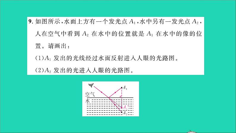 2022八年级物理上学期期末测试一习题课件新版沪科版第7页