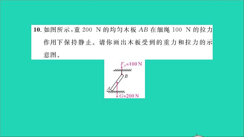 2022八年级物理上学期期末测试一习题课件新版沪科版第8页