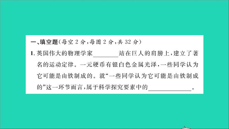 2022八年级物理上学期期中测试习题课件新版沪科版第2页