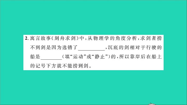 2022八年级物理上学期期中测试习题课件新版沪科版第3页