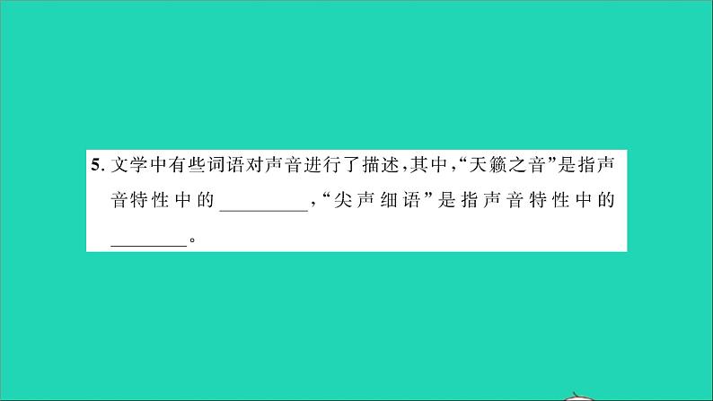 2022八年级物理上学期期中测试习题课件新版沪科版第6页