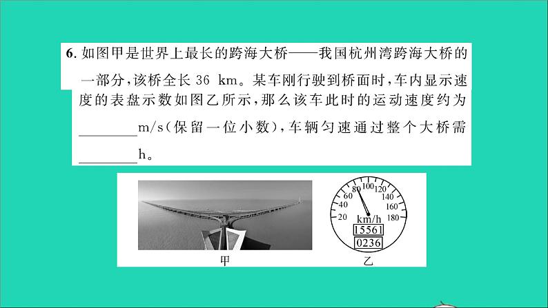 2022八年级物理上学期期中测试习题课件新版沪科版第7页