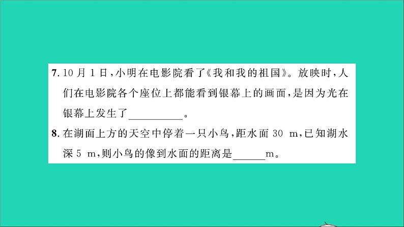 2022八年级物理上学期期中测试习题课件新版沪科版第8页