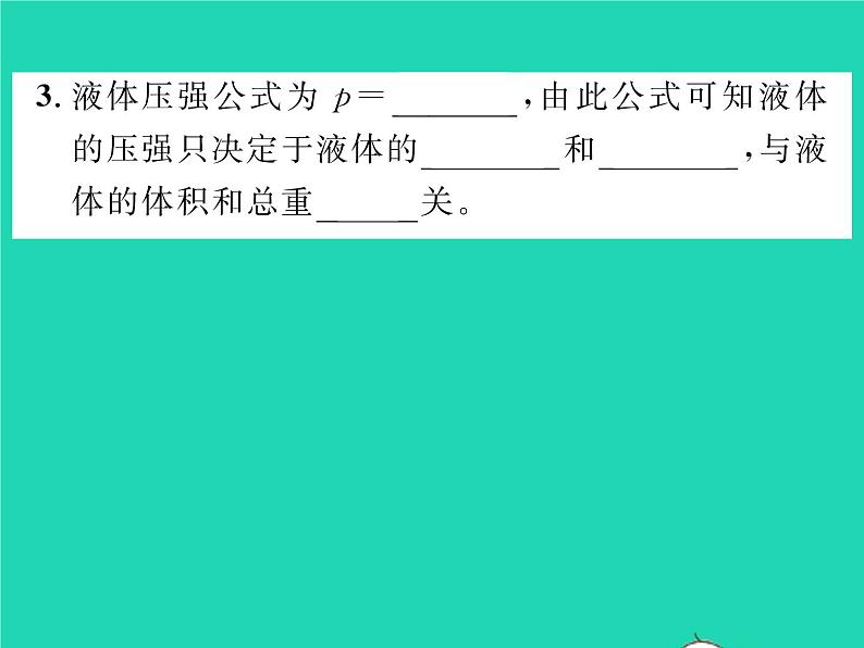 2022八年级物理全册第八章压强第二节科学探究：液体的压强第1课时液体压强的特点习题课件新版沪科版03