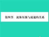 2022八年级物理全册第八章压强第四节流体压强与流速的关系习题课件新版沪科版