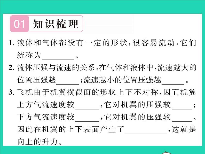 2022八年级物理全册第八章压强第四节流体压强与流速的关系习题课件新版沪科版02