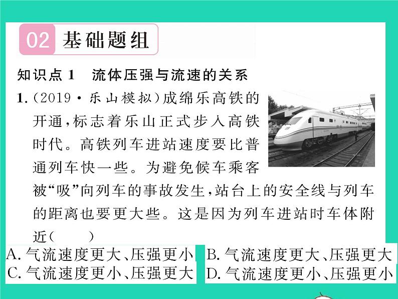 2022八年级物理全册第八章压强第四节流体压强与流速的关系习题课件新版沪科版03