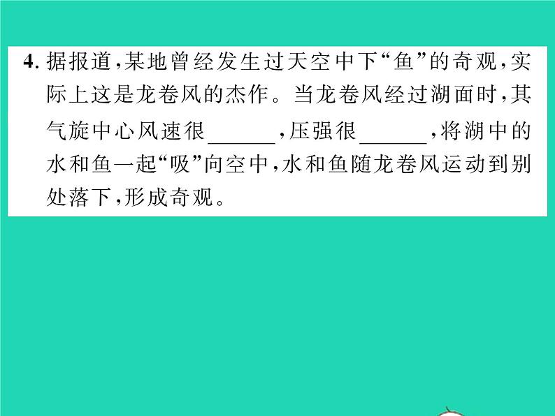 2022八年级物理全册第八章压强第四节流体压强与流速的关系习题课件新版沪科版06