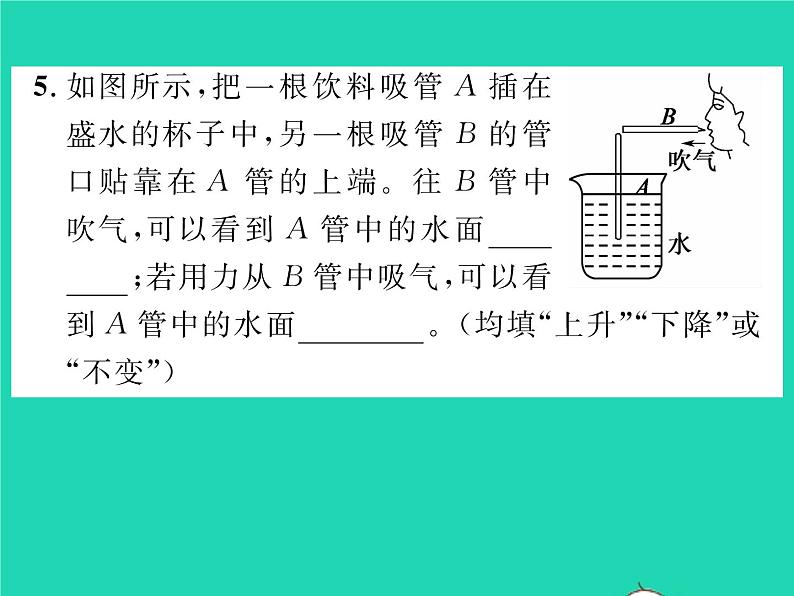 2022八年级物理全册第八章压强第四节流体压强与流速的关系习题课件新版沪科版07