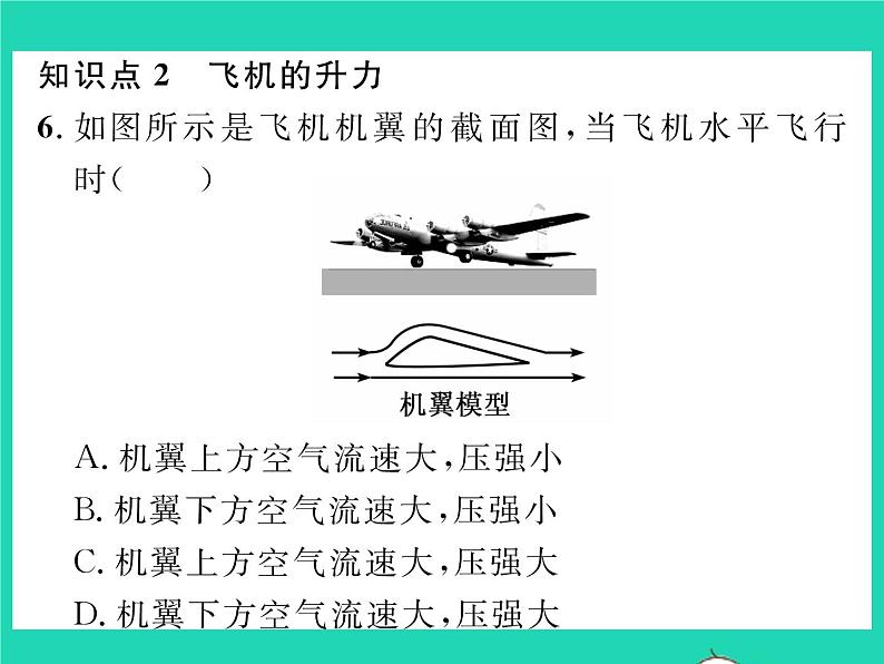 2022八年级物理全册第八章压强第四节流体压强与流速的关系习题课件新版沪科版08