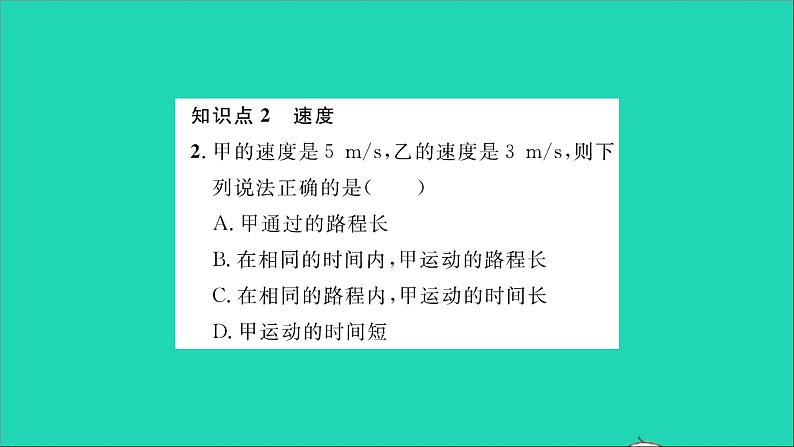 2022八年级物理全册第二章运动的世界第三节快与慢习题课件新版沪科版03