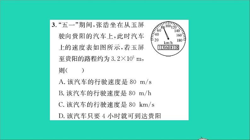 2022八年级物理全册第二章运动的世界第三节快与慢习题课件新版沪科版04