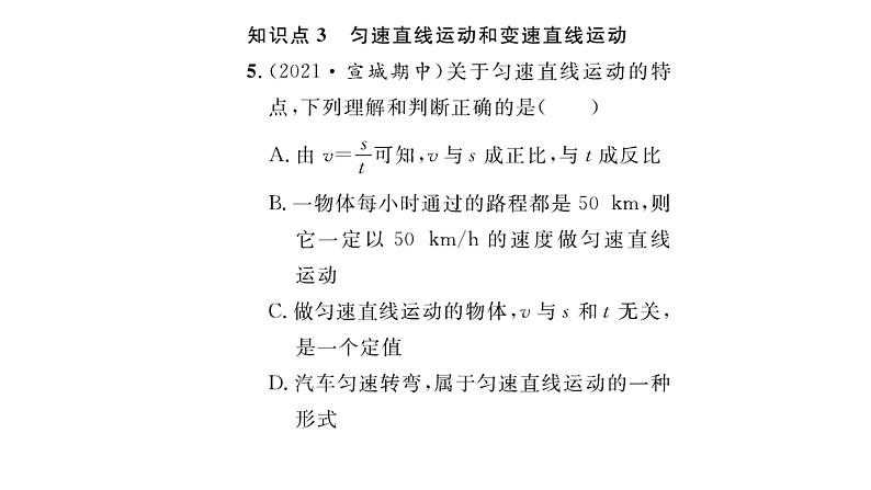 2022八年级物理全册第二章运动的世界第三节快与慢习题课件新版沪科版06