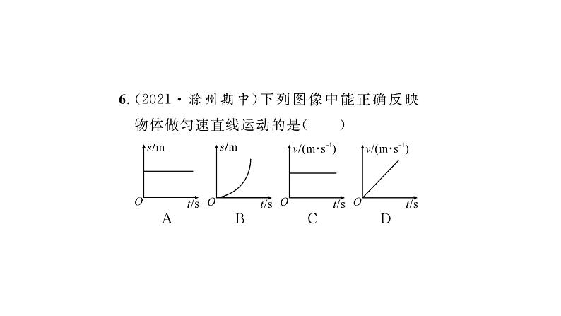 2022八年级物理全册第二章运动的世界第三节快与慢习题课件新版沪科版07