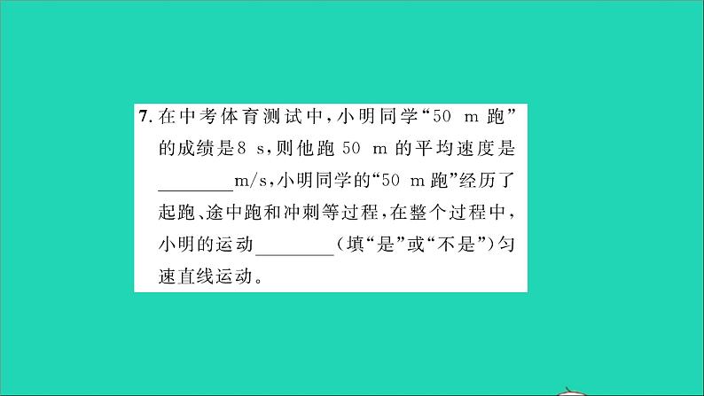 2022八年级物理全册第二章运动的世界第三节快与慢习题课件新版沪科版08