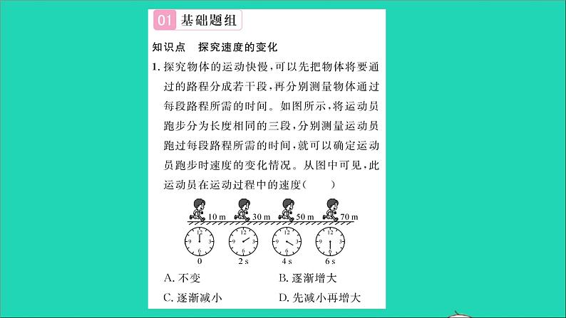 2022八年级物理全册第二章运动的世界第四节科学探究：速度的变化习题课件新版沪科版02