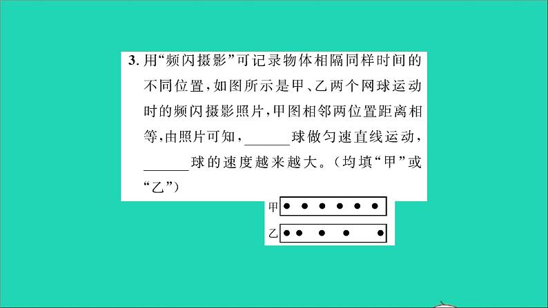 2022八年级物理全册第二章运动的世界第四节科学探究：速度的变化习题课件新版沪科版04