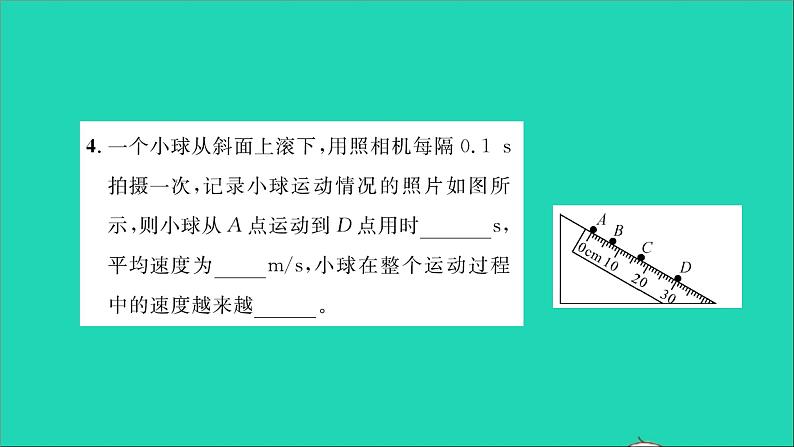 2022八年级物理全册第二章运动的世界第四节科学探究：速度的变化习题课件新版沪科版05