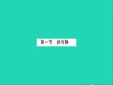 2022八年级物理全册第二章运动的世界第一节动与静习题课件新版沪科版