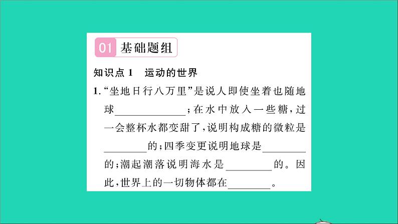 2022八年级物理全册第二章运动的世界第一节动与静习题课件新版沪科版03