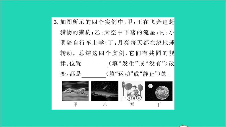 2022八年级物理全册第二章运动的世界第一节动与静习题课件新版沪科版04