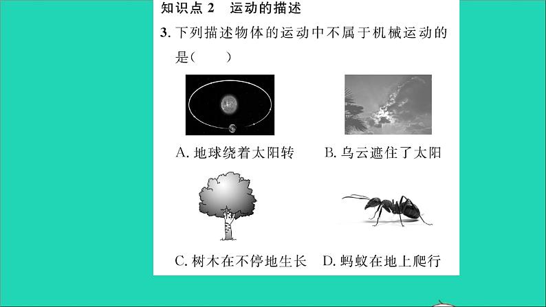 2022八年级物理全册第二章运动的世界第一节动与静习题课件新版沪科版05