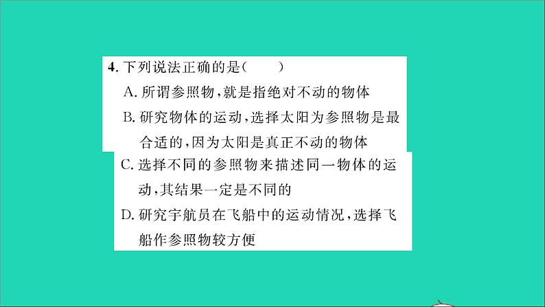 2022八年级物理全册第二章运动的世界第一节动与静习题课件新版沪科版06