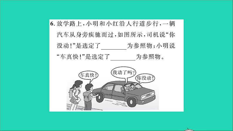 2022八年级物理全册第二章运动的世界第一节动与静习题课件新版沪科版08