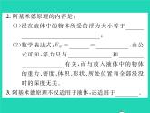 2022八年级物理全册第九章浮力第二节阿基米德原理第1课时阿基米德原理习题课件新版沪科版