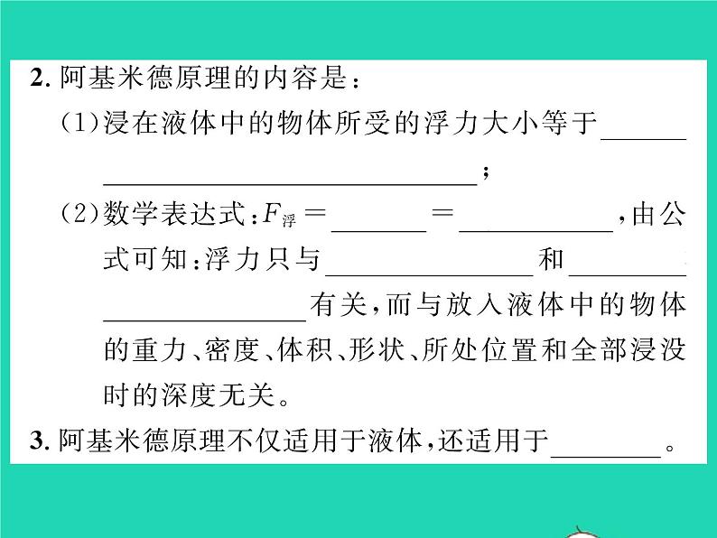 2022八年级物理全册第九章浮力第二节阿基米德原理第1课时阿基米德原理习题课件新版沪科版第3页