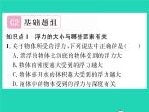 2022八年级物理全册第九章浮力第二节阿基米德原理第1课时阿基米德原理习题课件新版沪科版