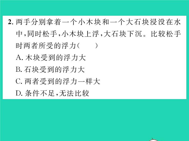 2022八年级物理全册第九章浮力第二节阿基米德原理第1课时阿基米德原理习题课件新版沪科版第5页