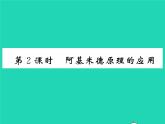 2022八年级物理全册第九章浮力第二节阿基米德原理第2课时阿基米德原理的应用习题课件新版沪科版