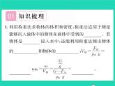 2022八年级物理全册第九章浮力第二节阿基米德原理第2课时阿基米德原理的应用习题课件新版沪科版