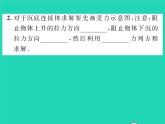 2022八年级物理全册第九章浮力第二节阿基米德原理第2课时阿基米德原理的应用习题课件新版沪科版