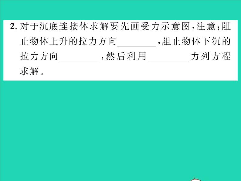 2022八年级物理全册第九章浮力第二节阿基米德原理第2课时阿基米德原理的应用习题课件新版沪科版第3页