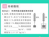 2022八年级物理全册第九章浮力第二节阿基米德原理第2课时阿基米德原理的应用习题课件新版沪科版