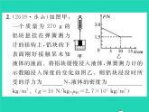 2022八年级物理全册第九章浮力第二节阿基米德原理第2课时阿基米德原理的应用习题课件新版沪科版