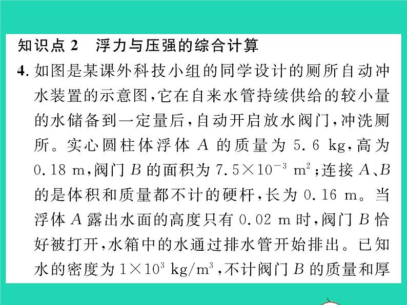 2022八年级物理全册第九章浮力第二节阿基米德原理第2课时阿基米德原理的应用习题课件新版沪科版第8页