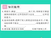 2022八年级物理全册第九章浮力第三节物体的浮与沉第2课时浮沉条件的应用习题课件新版沪科版