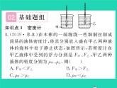 2022八年级物理全册第九章浮力第三节物体的浮与沉第2课时浮沉条件的应用习题课件新版沪科版