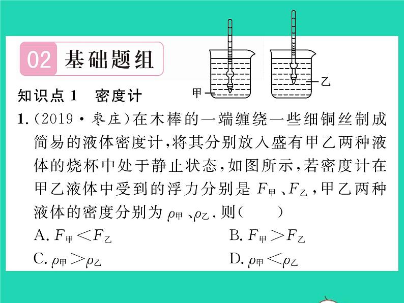 2022八年级物理全册第九章浮力第三节物体的浮与沉第2课时浮沉条件的应用习题课件新版沪科版04