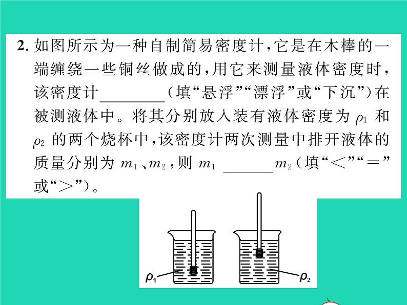 2022八年级物理全册第九章浮力第三节物体的浮与沉第2课时浮沉条件的应用习题课件新版沪科版05