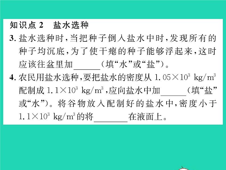 2022八年级物理全册第九章浮力第三节物体的浮与沉第2课时浮沉条件的应用习题课件新版沪科版06