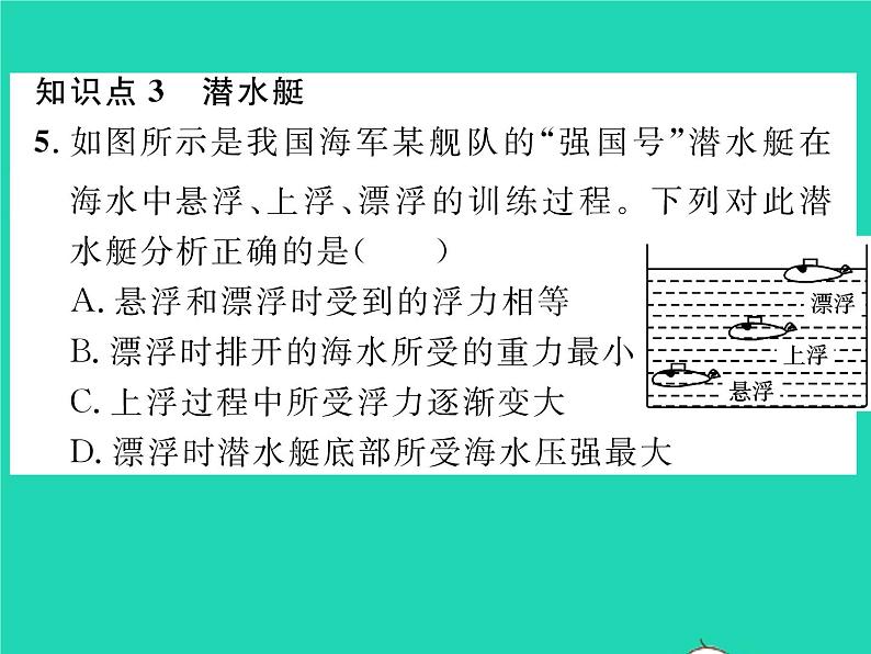 2022八年级物理全册第九章浮力第三节物体的浮与沉第2课时浮沉条件的应用习题课件新版沪科版07