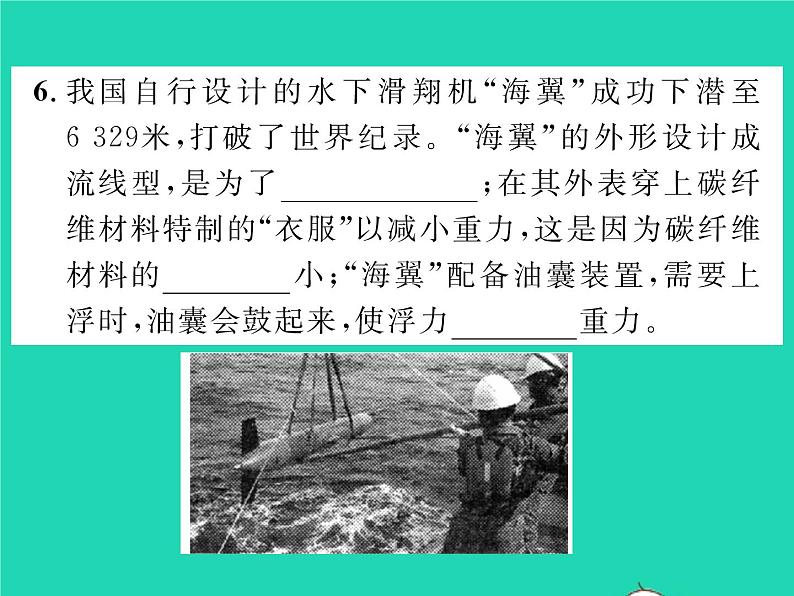 2022八年级物理全册第九章浮力第三节物体的浮与沉第2课时浮沉条件的应用习题课件新版沪科版08