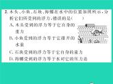 2022八年级物理全册第九章浮力第三节物体的浮与沉第1课时物体的浮沉条件习题课件新版沪科版